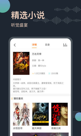 免费听书王app破解版v1.6.7