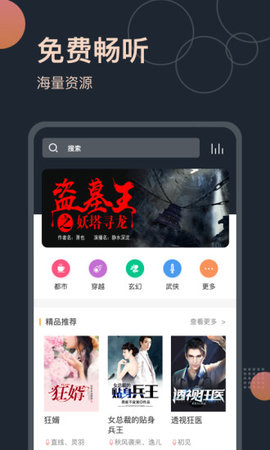 免费听书王app破解版v1.6.7