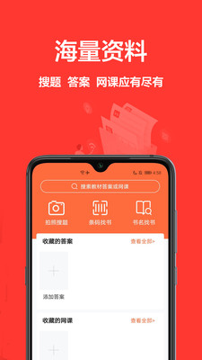 大学搜题库app官方版v1.0.0安卓版