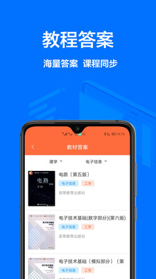 大学搜题库app官方版v1.0.0安卓版