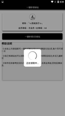 一键秒领绿钻app最新版v1.0 安卓版