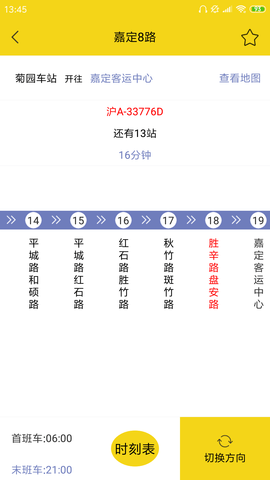嘉定公交时刻表查询APPv2.3.3