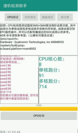 渣机检测助手app最新版v1.5.0