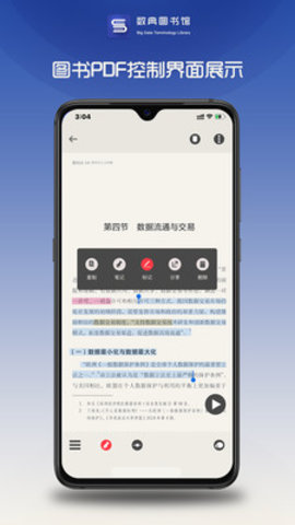 数典图书馆appv1.0 安卓版