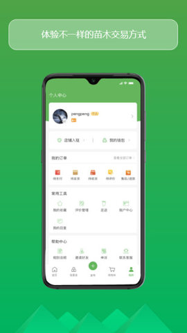 苗掌柜app手机版v1.1.3