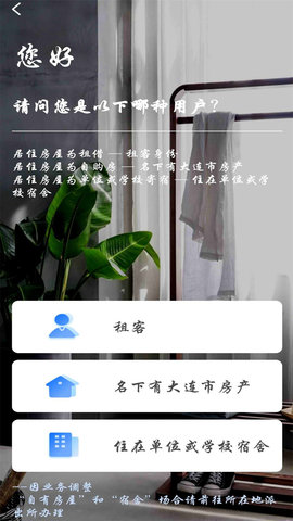 大连租房网免中介软件v1.10.2