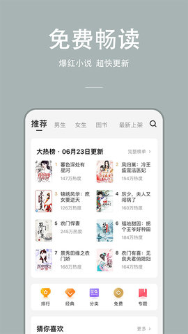 连尚读书免费版appv2.9.0