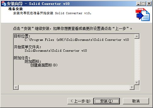 Solid Converter PDF 10 v10.1.11064.4304中文注册版