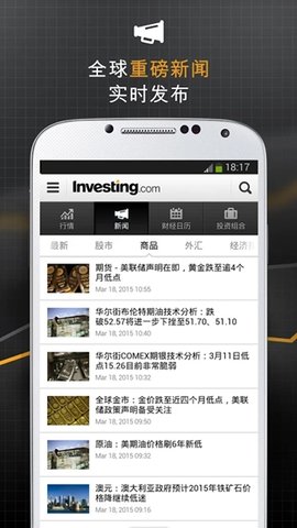 Investing高级版appv6.7.3