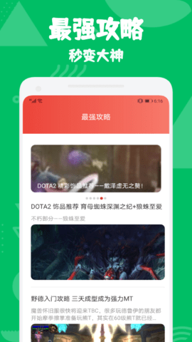 手游早报app官方版v1.1