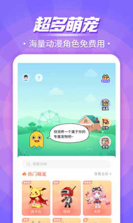 互动桌面宠物app绿化版v9.9.9