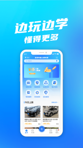 聚车网app最新版v1.0.2