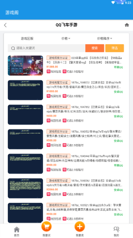 游戏阁交易app官方版v1.1