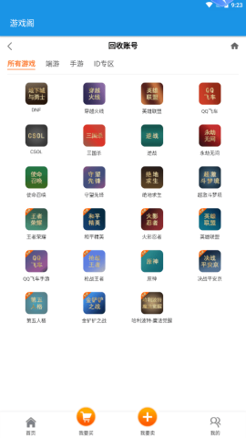 游戏阁交易app官方版v1.1