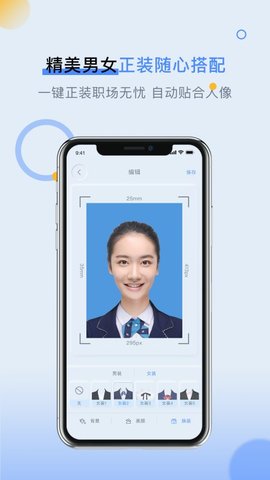 潮流证件照软件v1.0.0