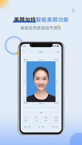 潮流证件照软件v1.0.0