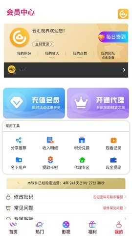 云汇视界影视VIP全聚合APPv7.0.4