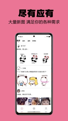 小谋士斗图app官方版v1.0.0