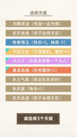 转世皇帝模拟器无广告破解版v1.0