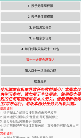 双十一任务助手app高级版v202111