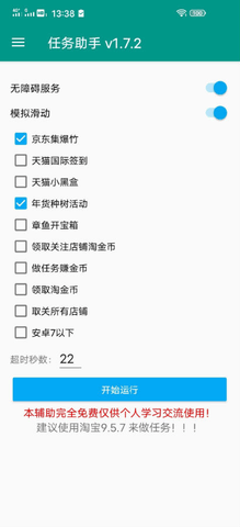 双十一任务助手app高级版v202111