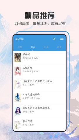 笔趣阁app清爽版v9.03