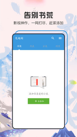 笔趣阁app清爽版v9.03