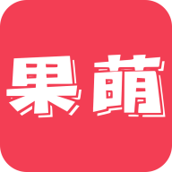 果萌app正式版