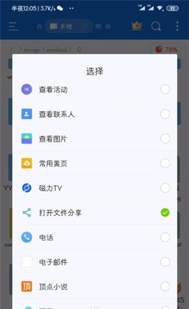 打开文件分享工具appv2.0