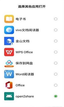 打开文件分享工具appv2.0