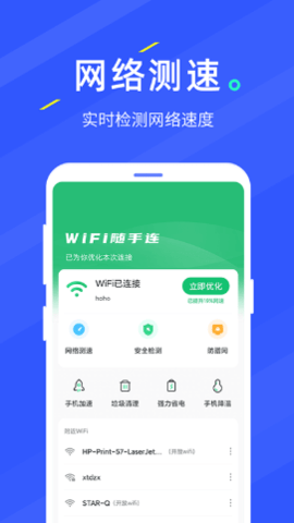 WIFI随手连app最新版v1.0.0 安卓版