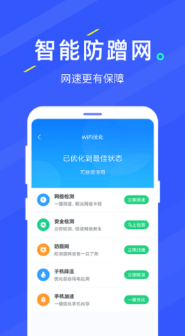 WIFI随手连app最新版v1.0.0 安卓版