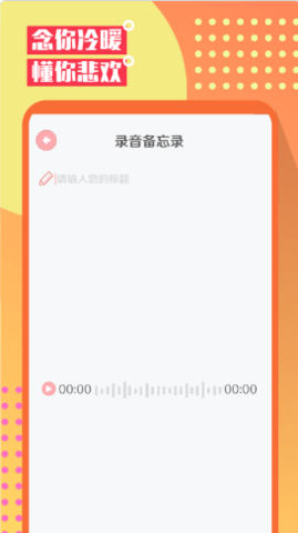 Mood心情笔记app官方版v1.0.0 安卓版