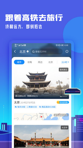 高铁管家12306app下载v6.2.3