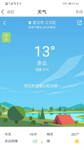 i武汉app官方版v1.0.0