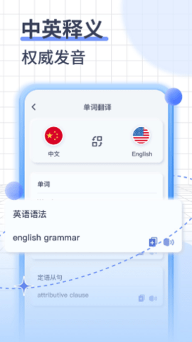 英语语音翻译app正式版v1.0.0 安卓版