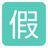 假小条app最新版