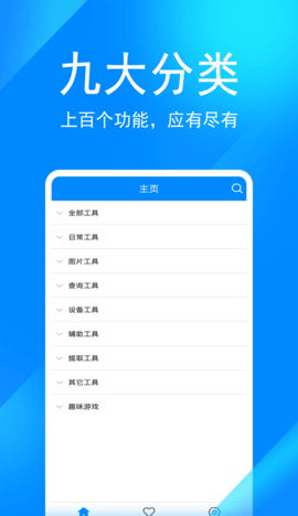 实用工具箱app最新版v6.8