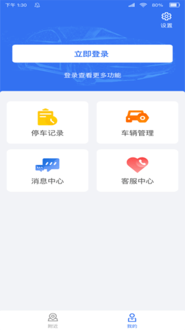 邓州停车官方APPv1.0.0