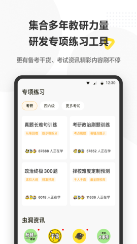 考虫考研手机版v4.15安卓版