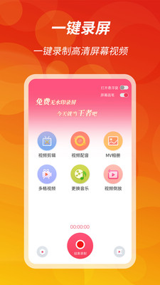 辣椒录屏app官方版v1.0.0