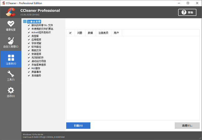 CCleaner中文电脑版