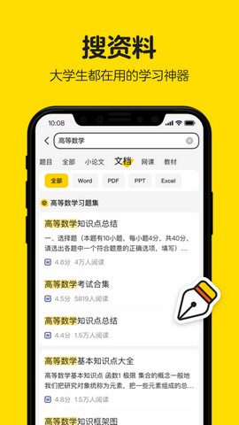 不挂科app免费下载v2.2.2