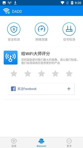 WiFi大师显密码版v5.1.51