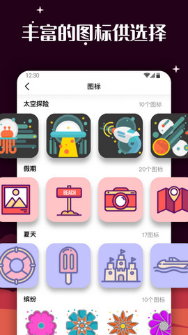 百变图标安卓版下载v1.0.7.3