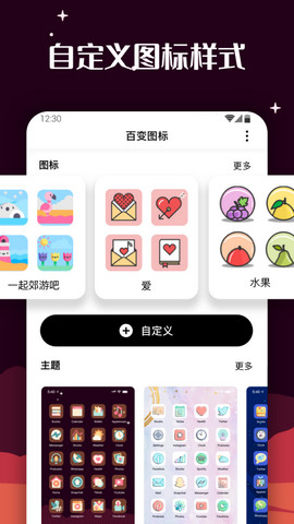 百变图标安卓版下载v1.0.7.3