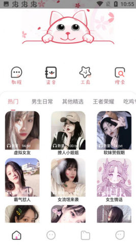 漫漫变音app官方版v1.1.2