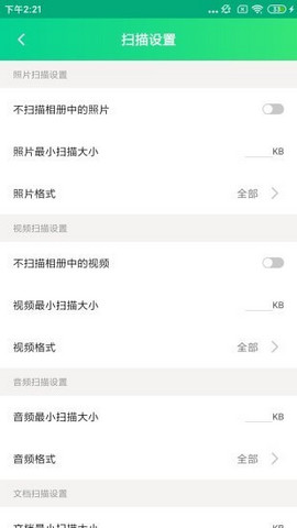 文件恢复大师免费版下载v1.0.6