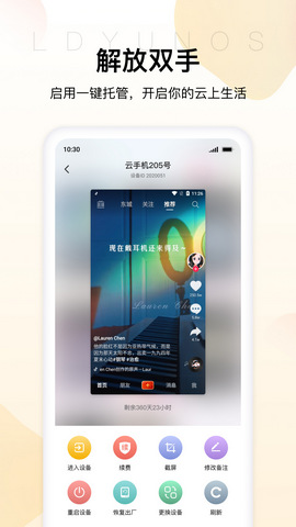 雷电云手机app下载v3.4.4