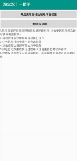 淘宝双十一助手pro版appv7.0.4